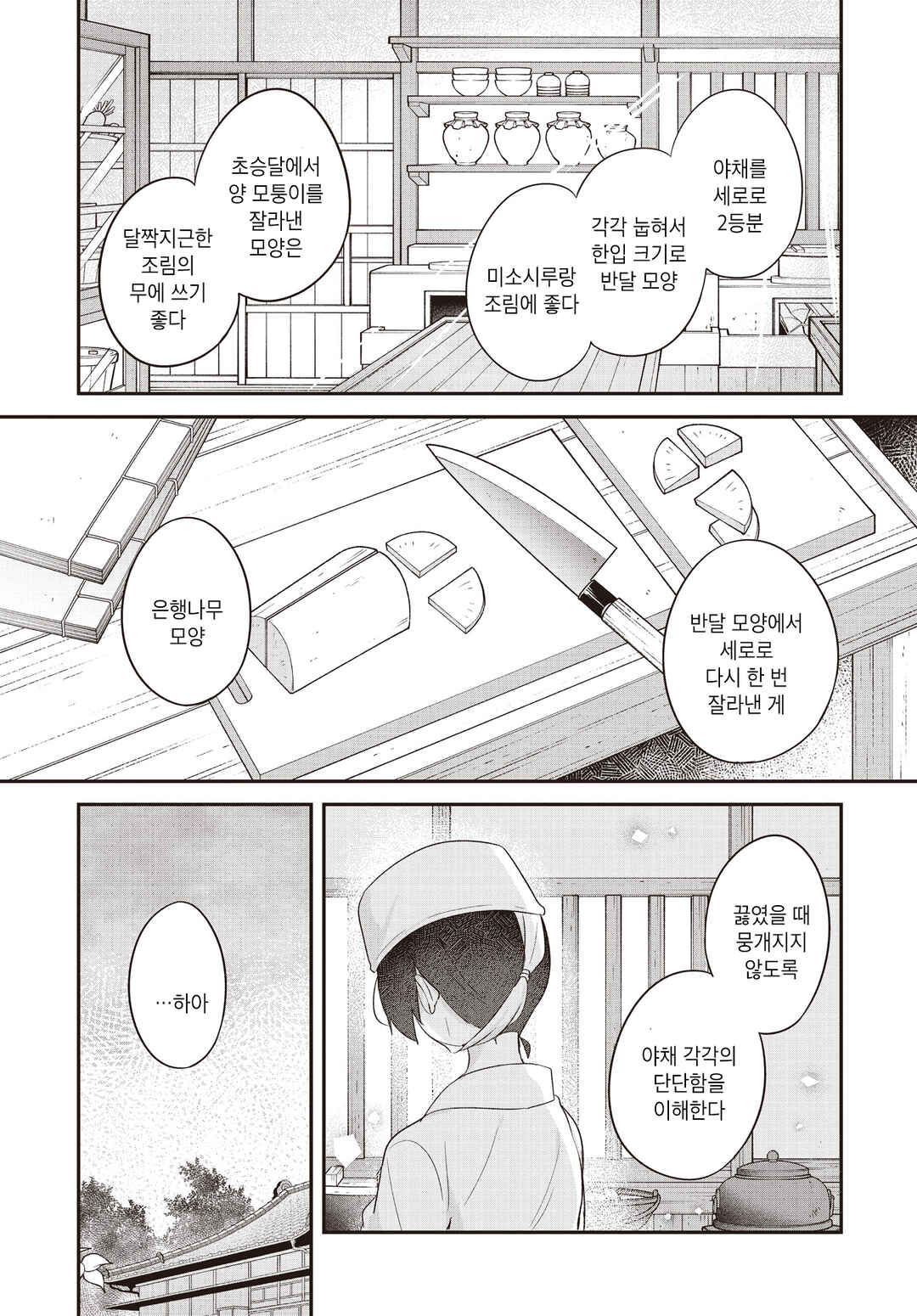Hana-Uta Memoir Chapter 27 - Page 1