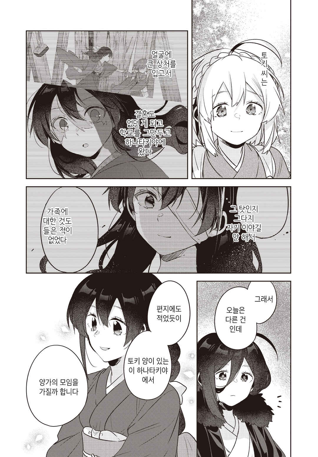Hana-Uta Memoir Chapter 27 - Page 10