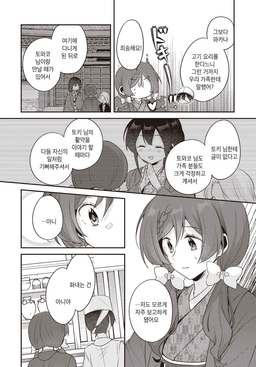 Hana-Uta Memoir Chapter 27 - Page 16