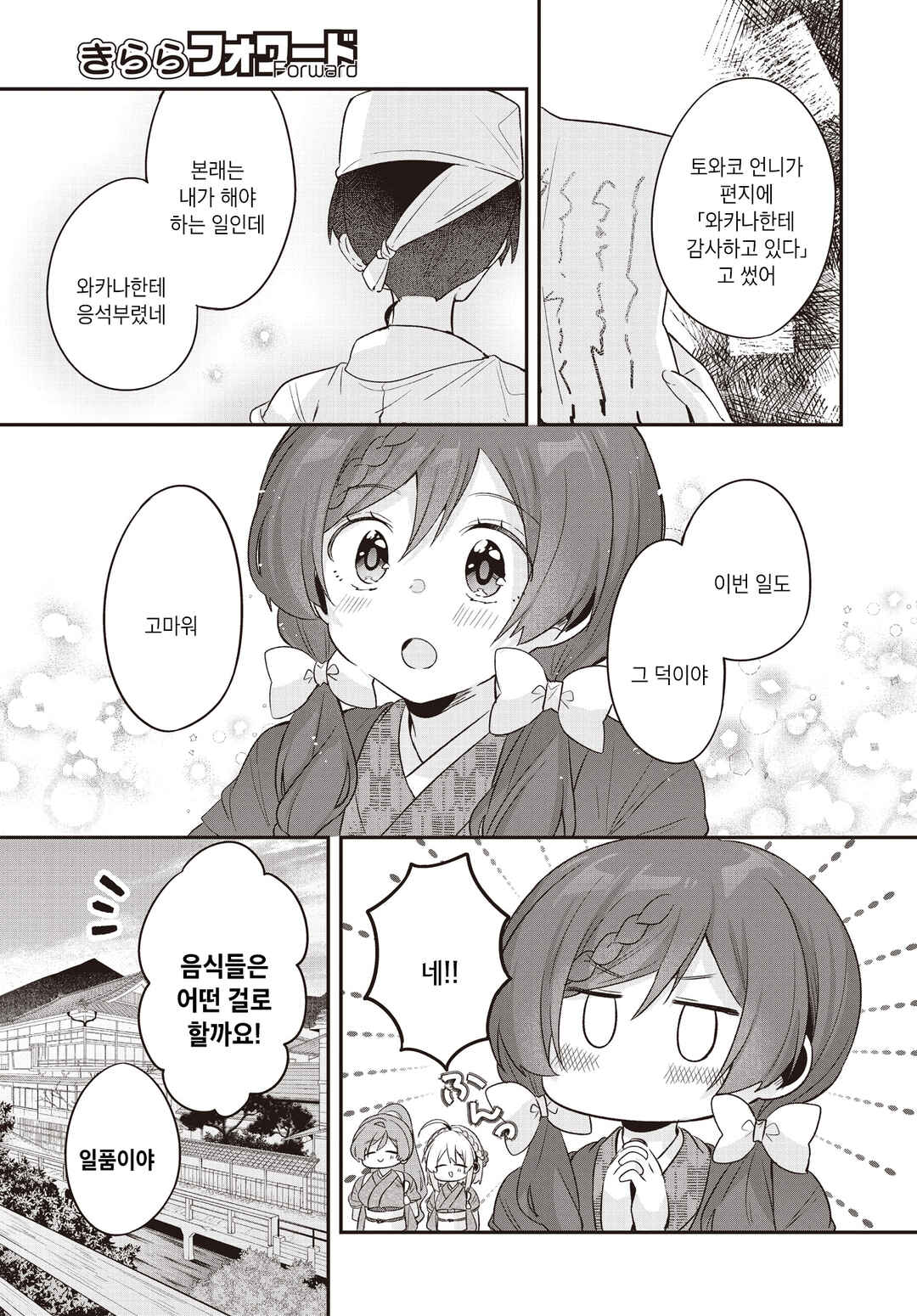 Hana-Uta Memoir Chapter 27 - Page 17