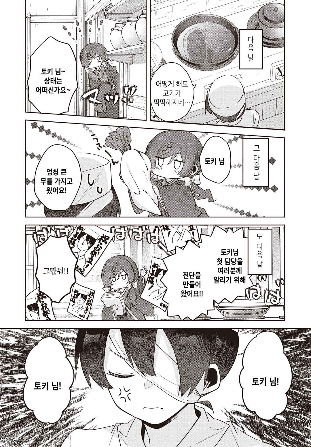 Hana-Uta Memoir Chapter 27 - Page 18