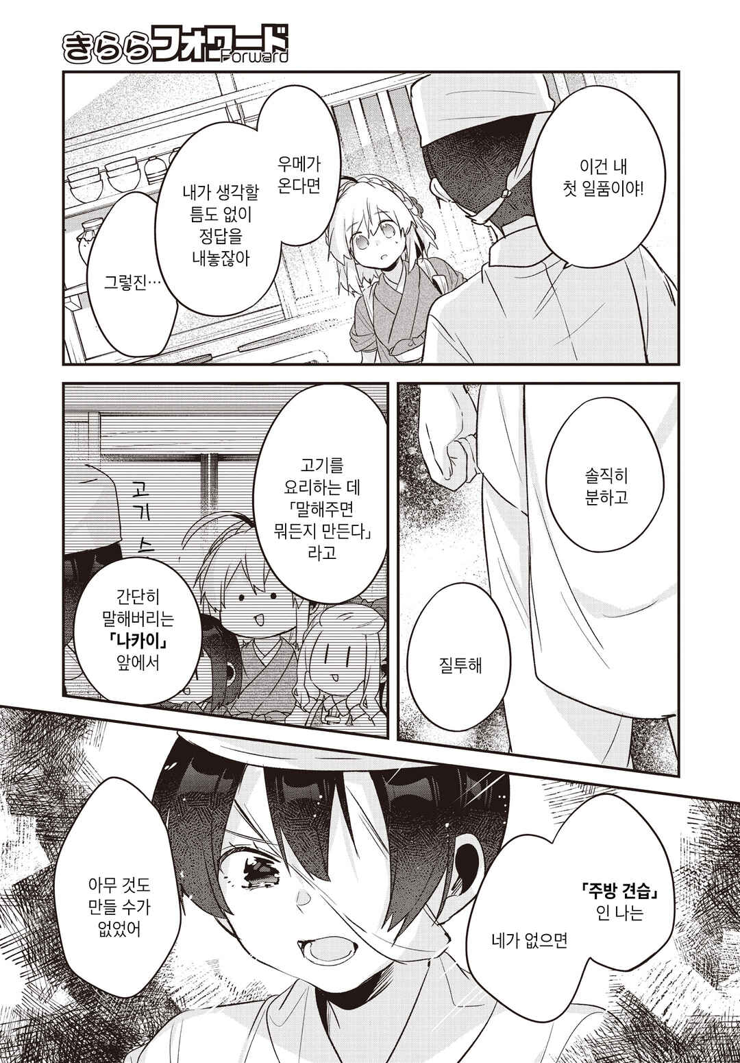 Hana-Uta Memoir Chapter 27 - Page 25