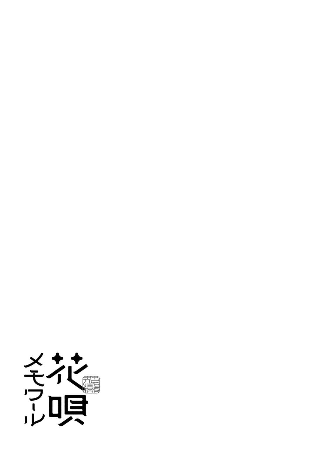 Hana-Uta Memoir Chapter 27 - Page 27