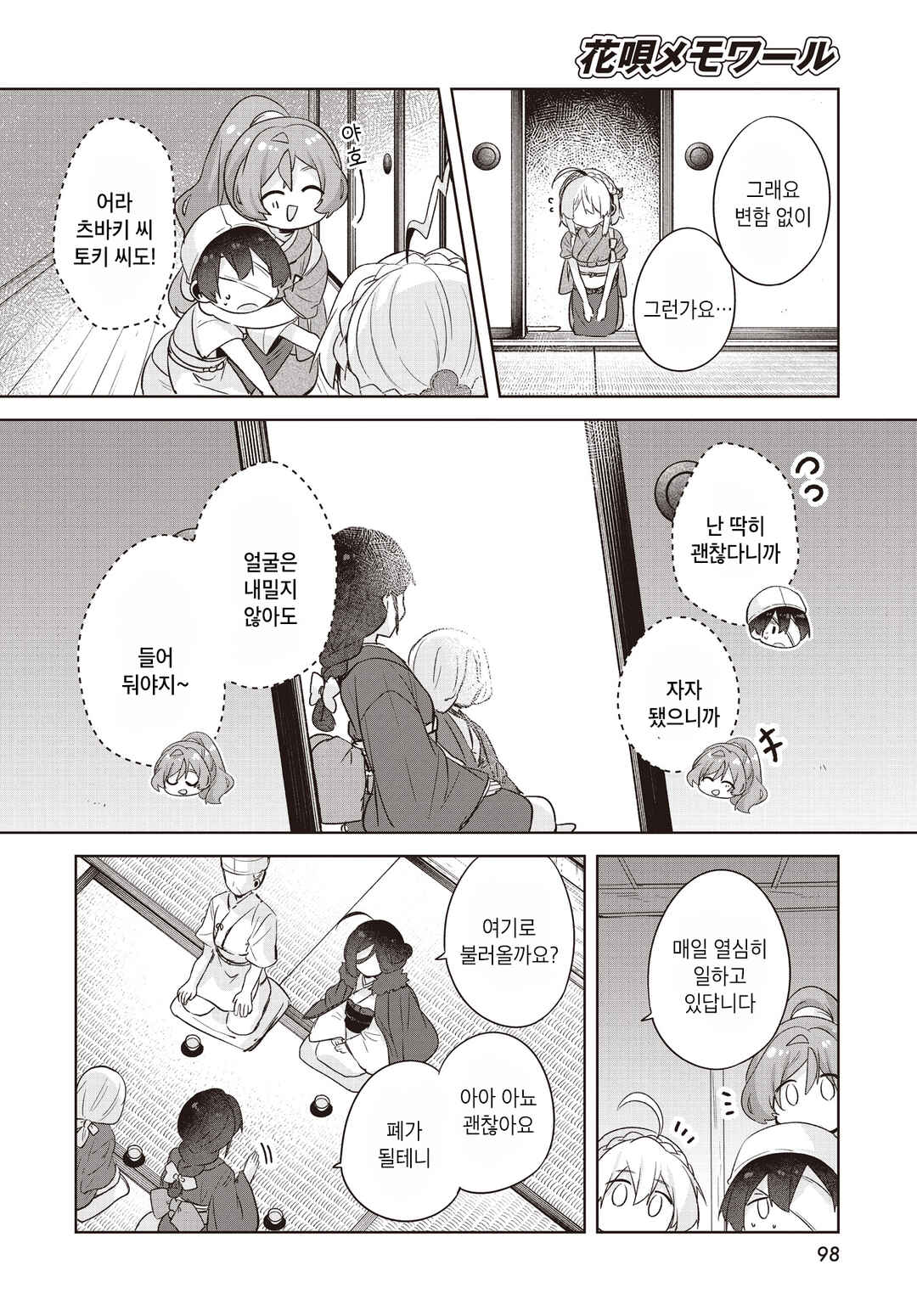 Hana-Uta Memoir Chapter 27 - Page 8