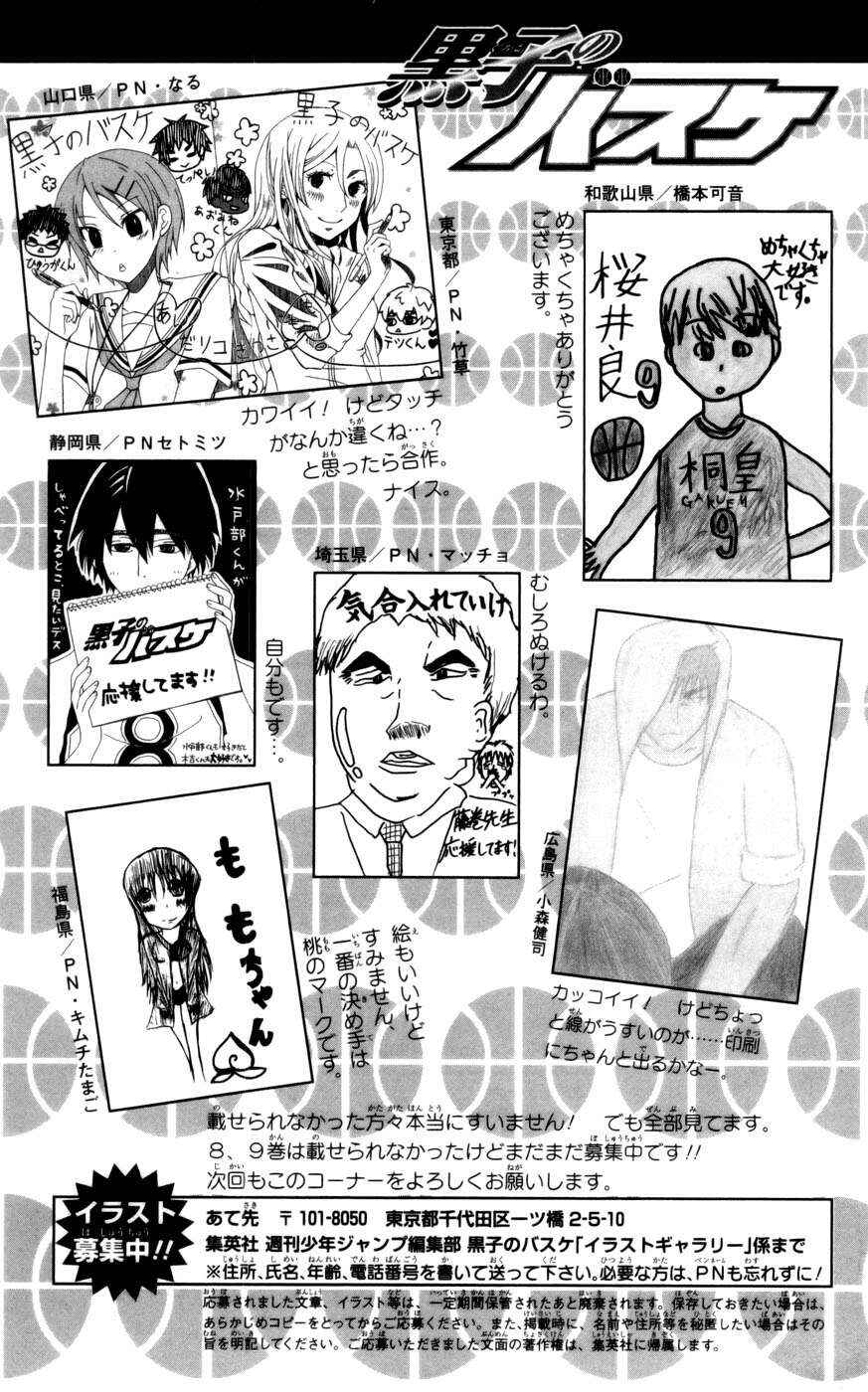 Kuroko's Basketball Chapter 89 - Page 25