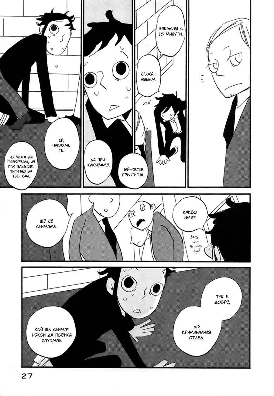 Coppers Chapter 7 - Page 27