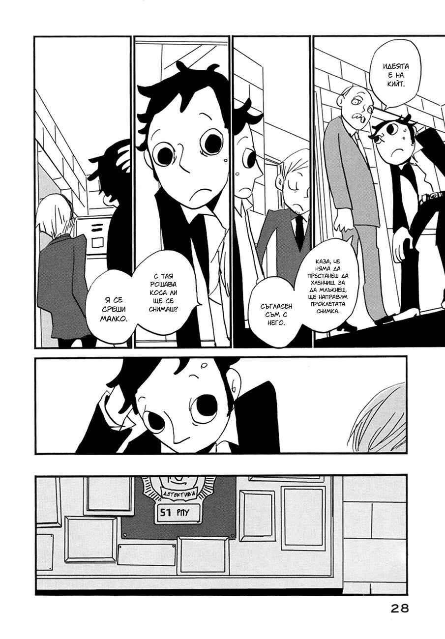 Coppers Chapter 7 - Page 28