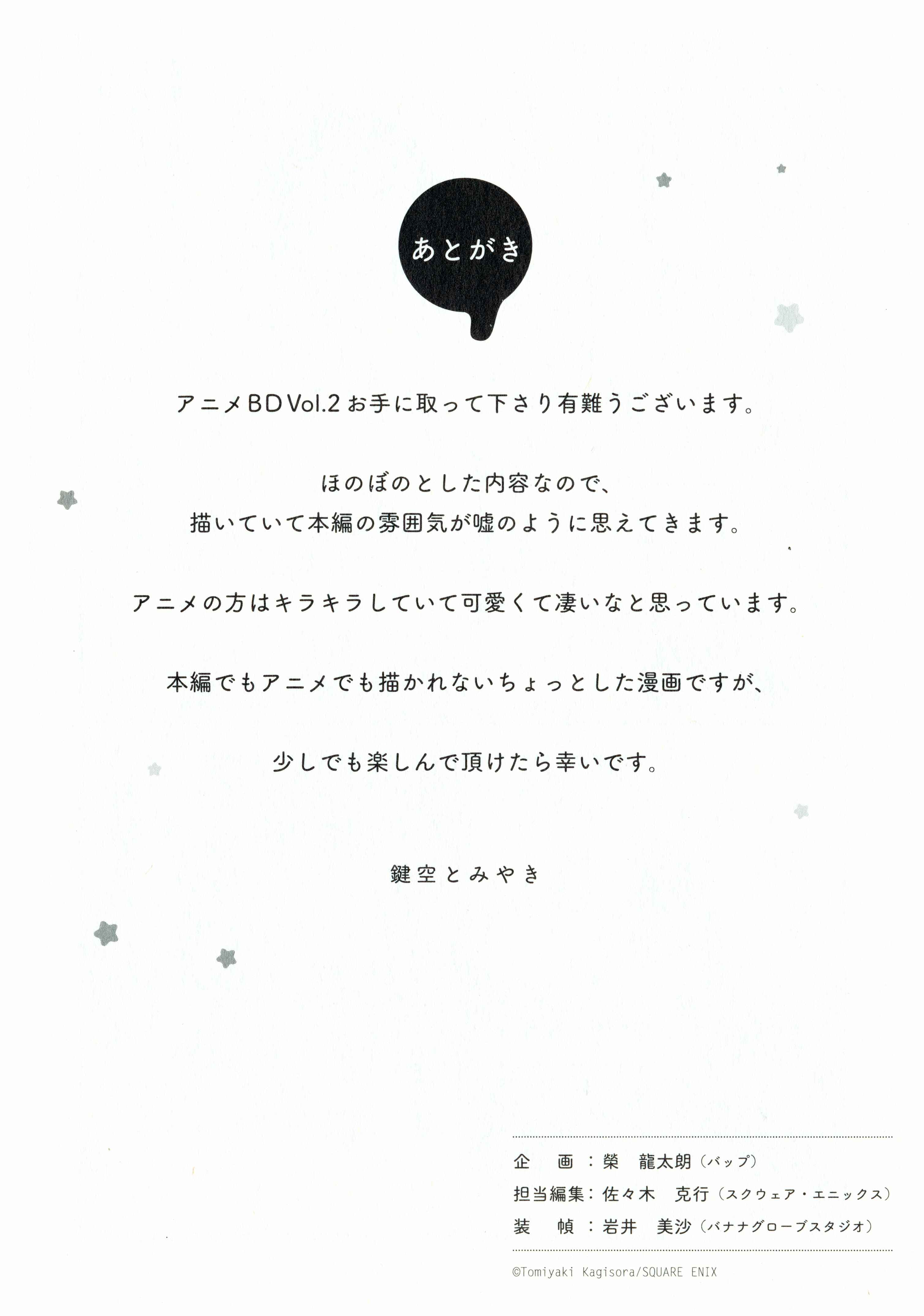 Happy Sugar Life Chapter 48.2 - Page 11