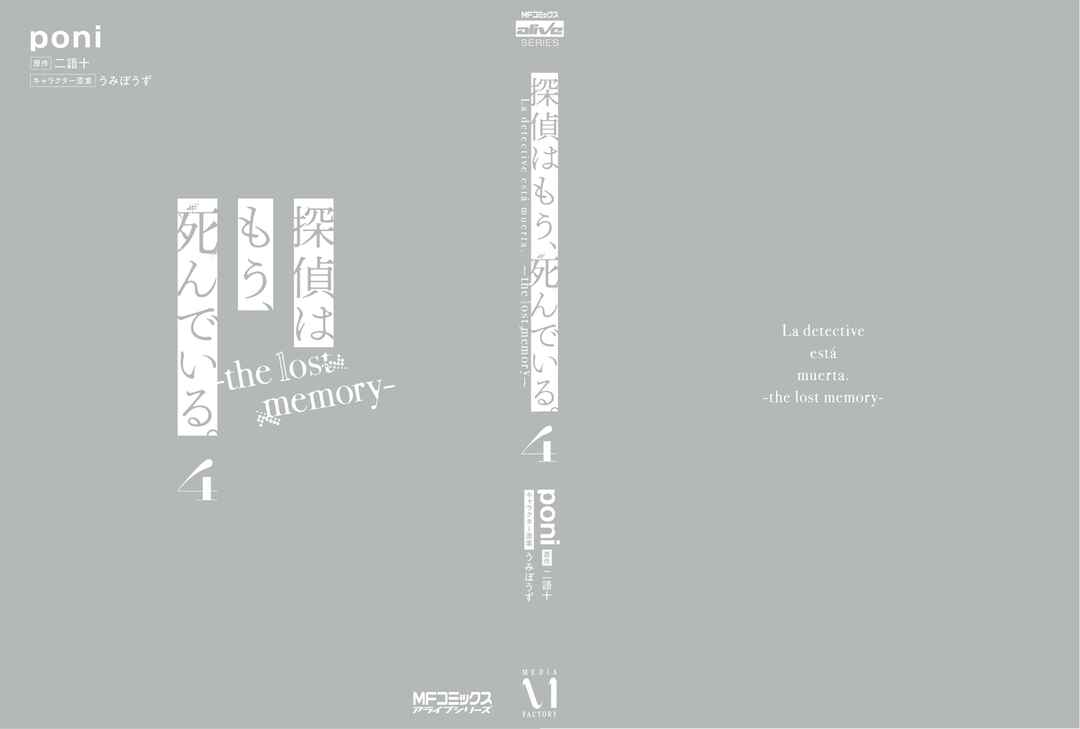 Tantei Wa Mou Shindeiru - The Lost Memory Chapter 21 - Page 53