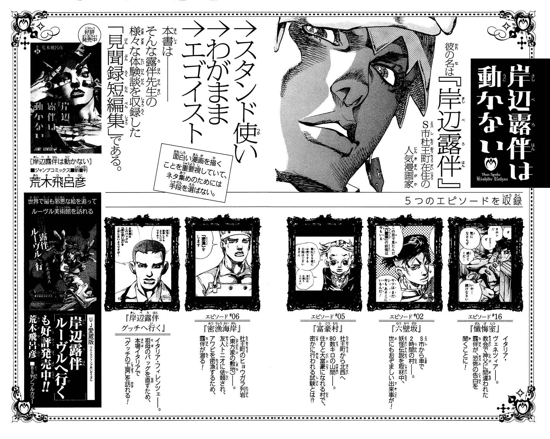 JoJo no Kimyou na Bouken: Part 8 - JoJolion Chapter 30 - Page 47