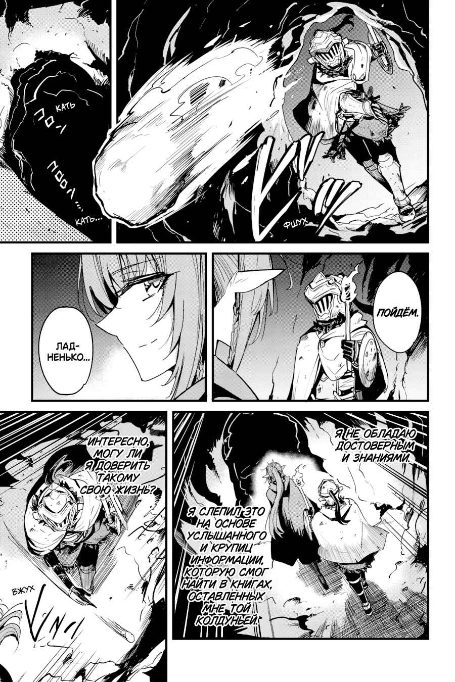 Goblin Slayer Gaiden: Year One Chapter 102 - Page 10