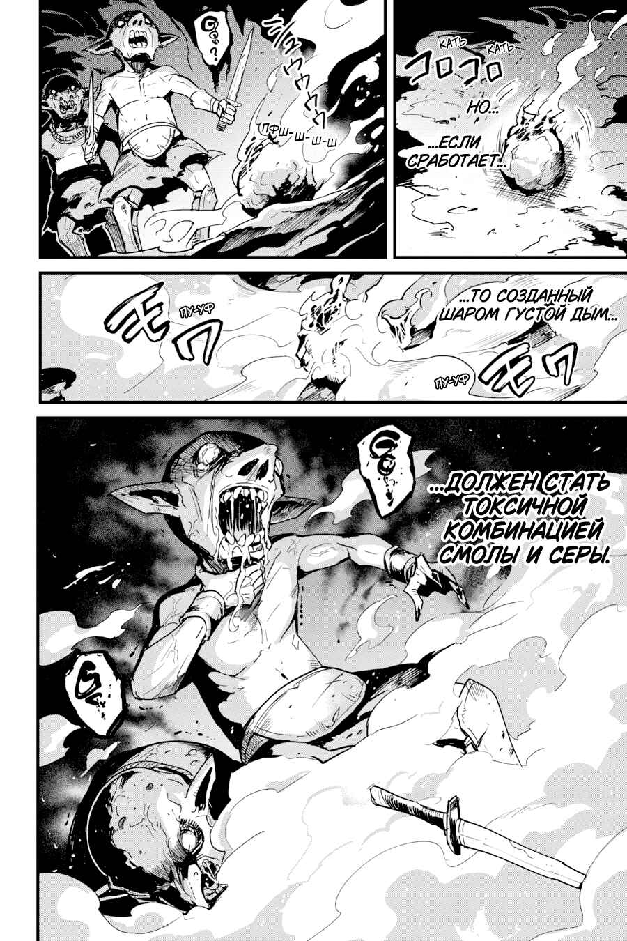 Goblin Slayer Gaiden: Year One Chapter 102 - Page 11