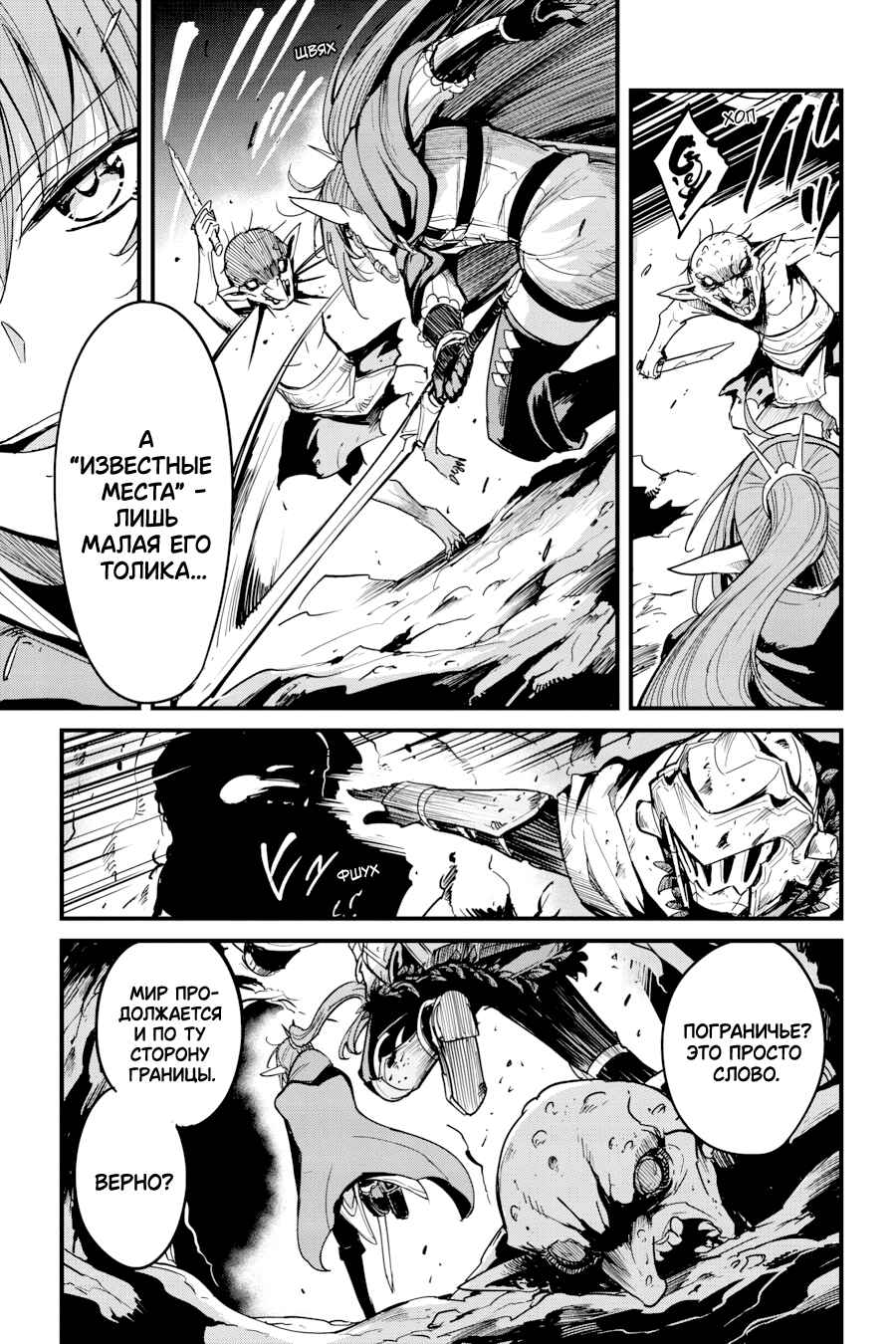 Goblin Slayer Gaiden: Year One Chapter 102 - Page 14