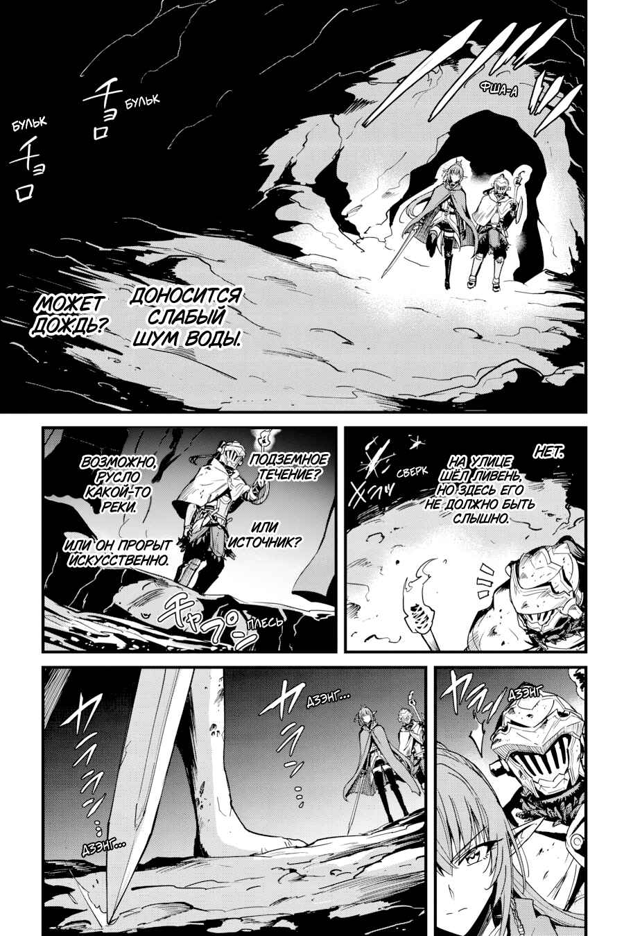 Goblin Slayer Gaiden: Year One Chapter 102 - Page 16