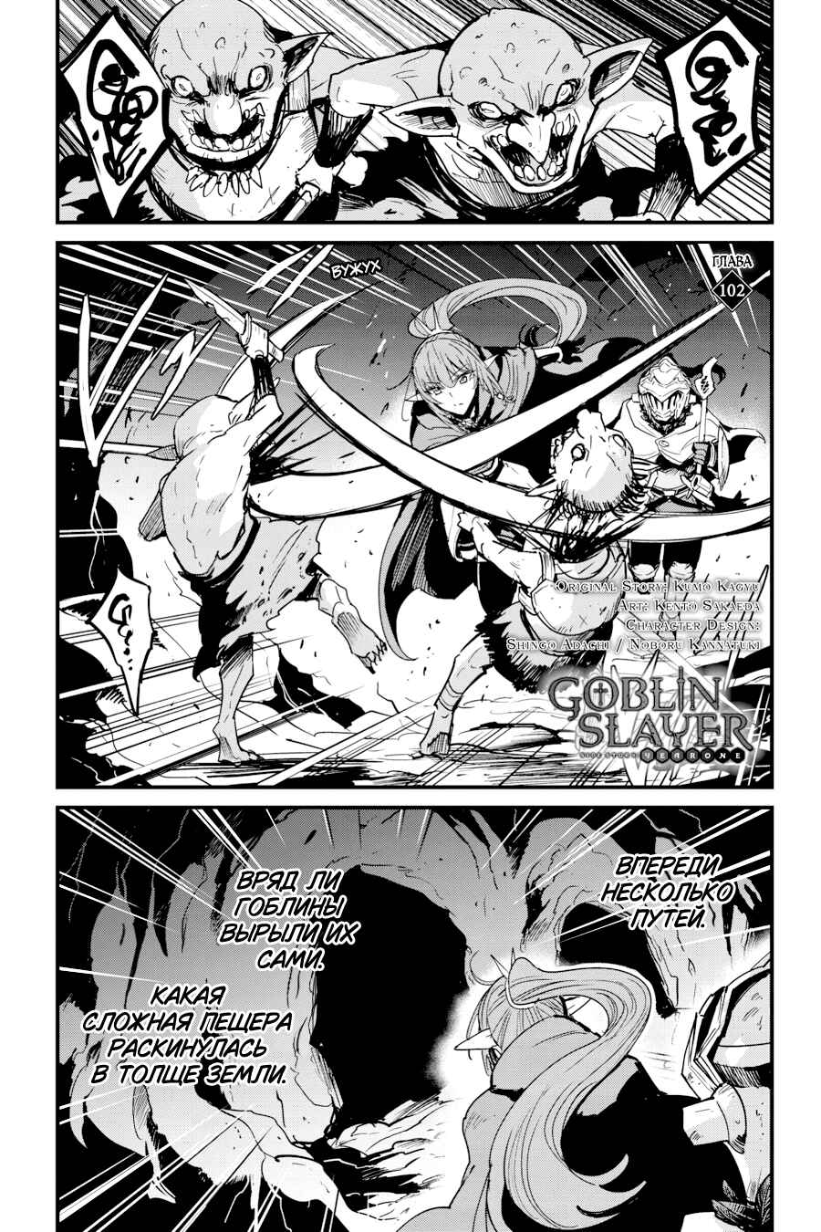 Goblin Slayer Gaiden: Year One Chapter 102 - Page 2