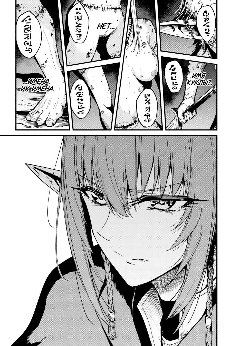 Goblin Slayer Gaiden: Year One Chapter 102 - Page 20
