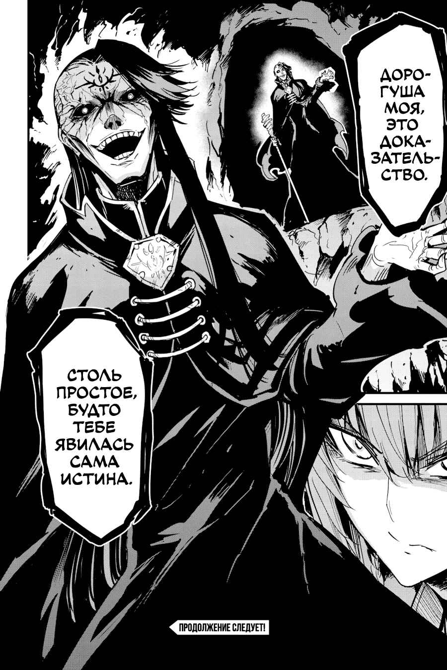 Goblin Slayer Gaiden: Year One Chapter 102 - Page 23