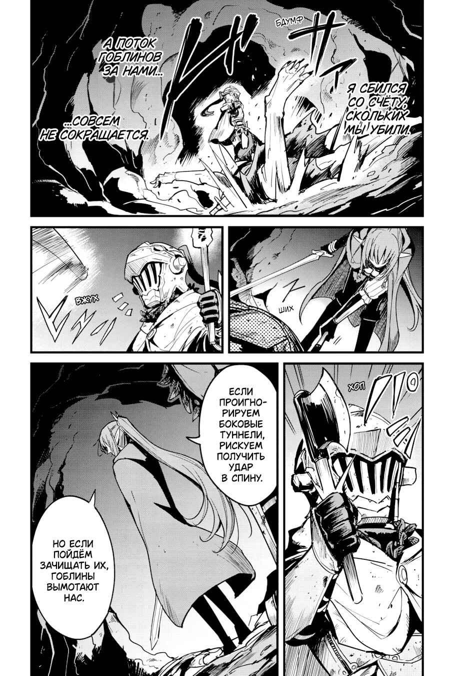 Goblin Slayer Gaiden: Year One Chapter 102 - Page 6