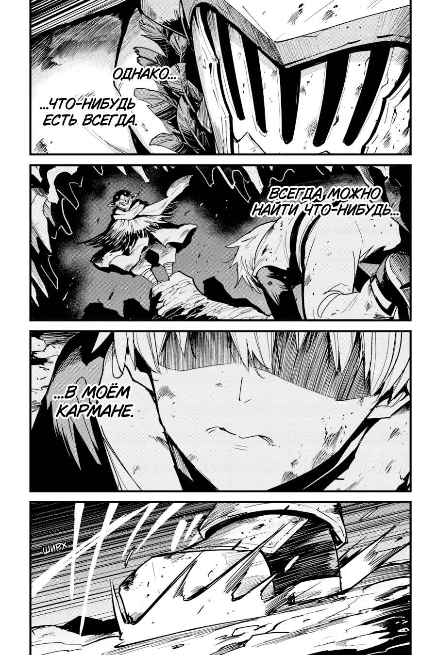 Goblin Slayer Gaiden: Year One Chapter 102 - Page 8