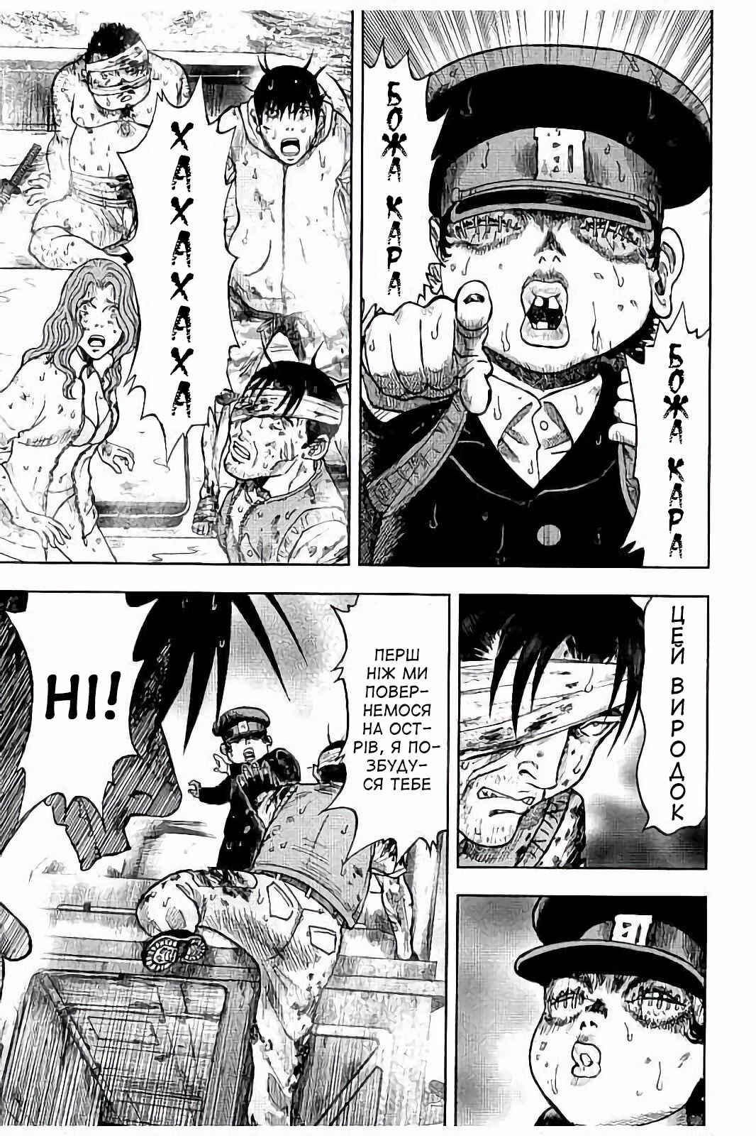Kichikujima Chapter 16 - Page 26