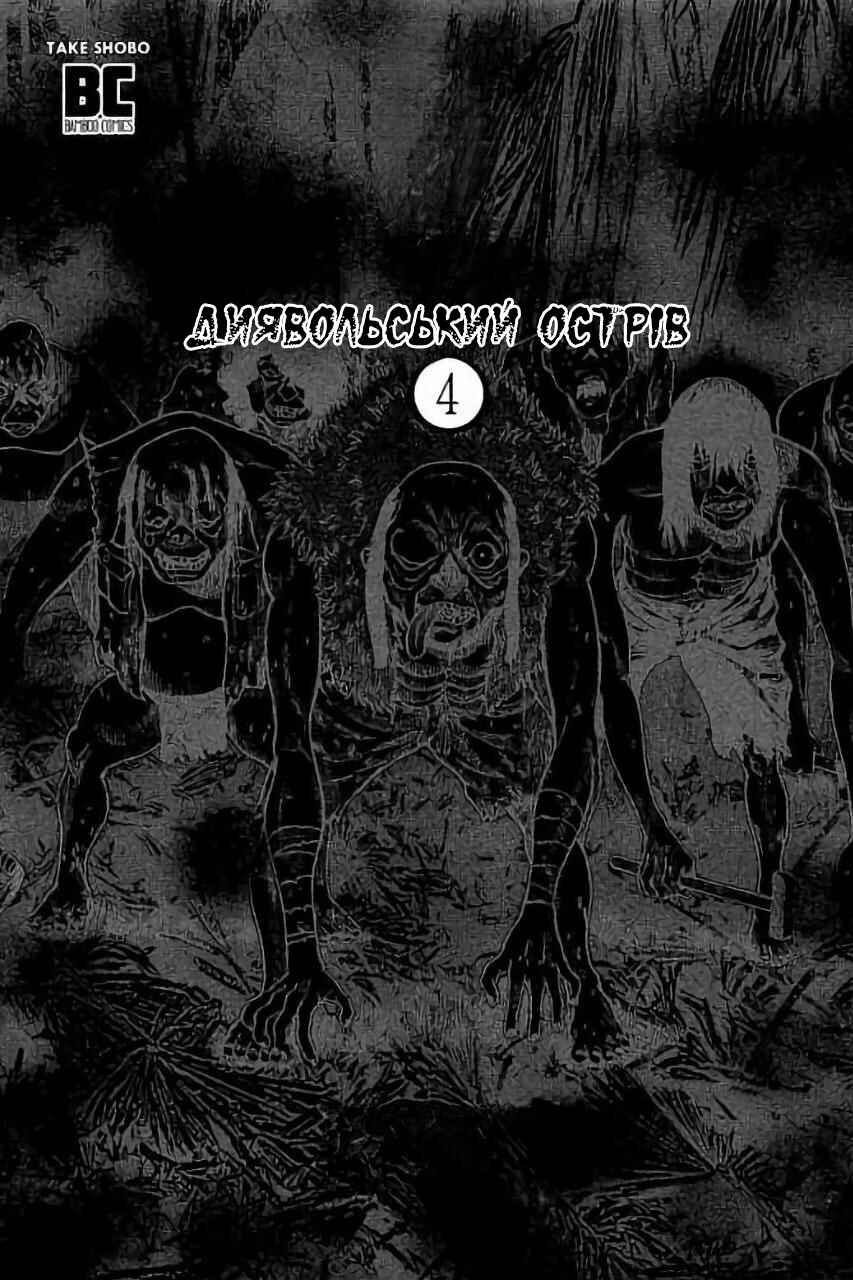Kichikujima Chapter 16 - Page 3