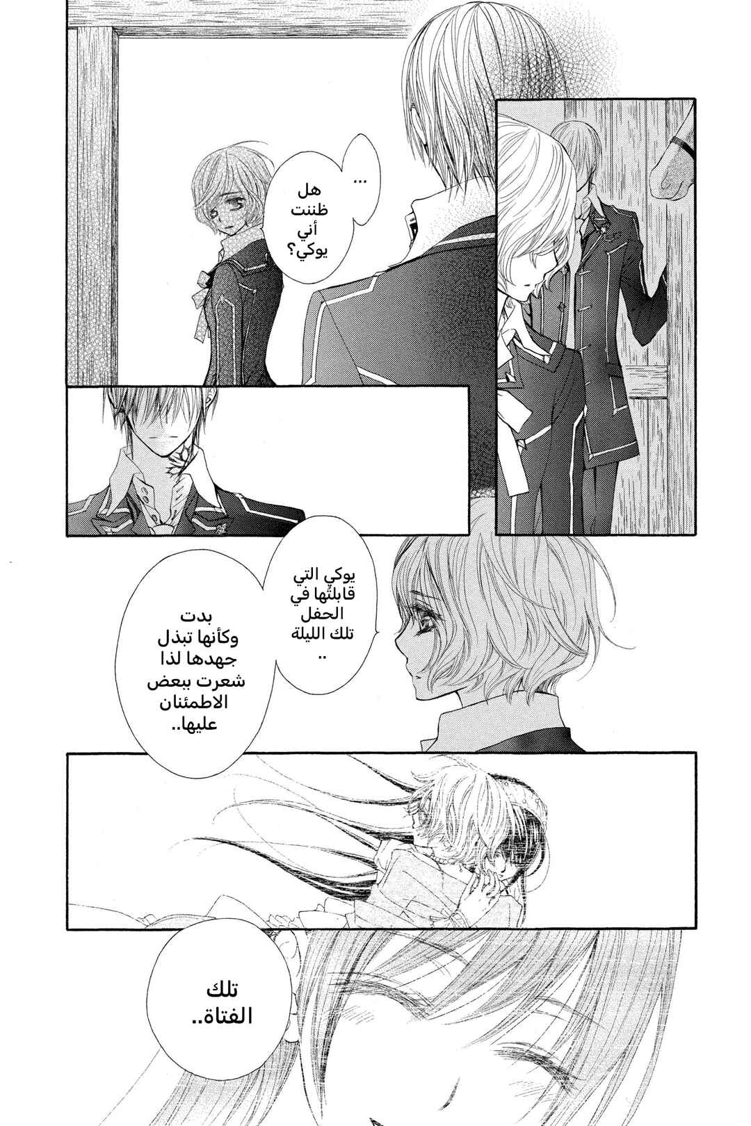 Vampire Knight Chapter 67 - Page 10
