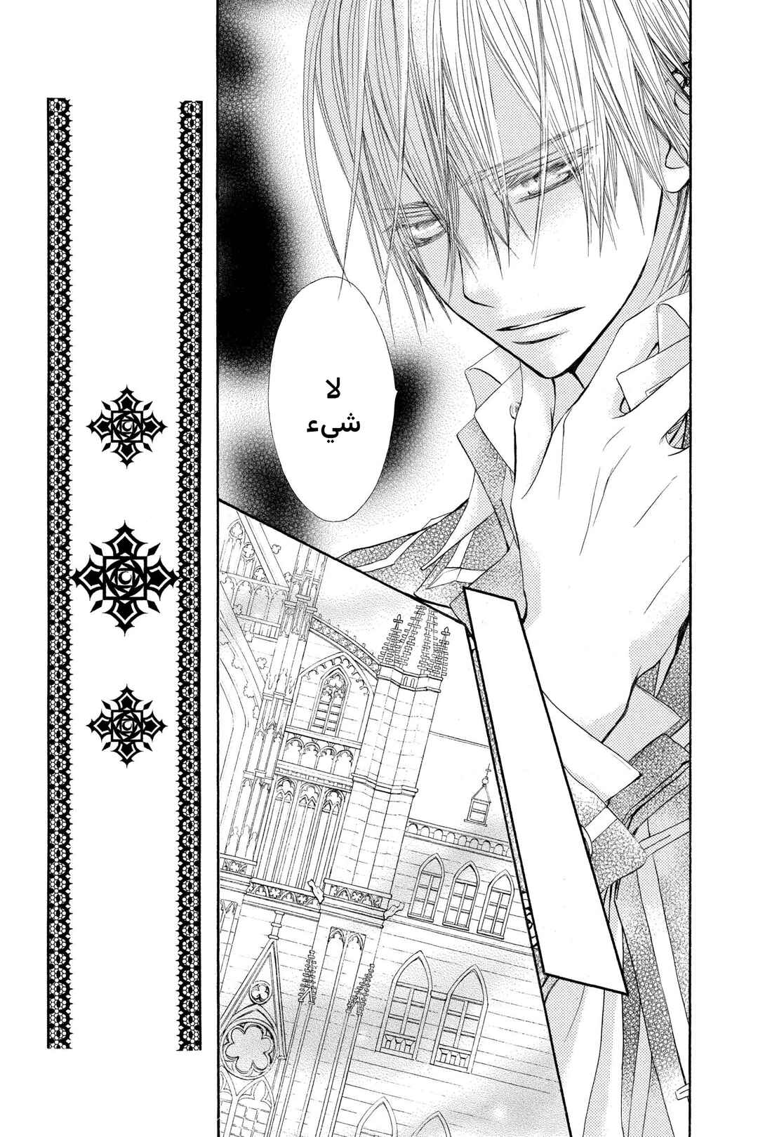Vampire Knight Chapter 67 - Page 13