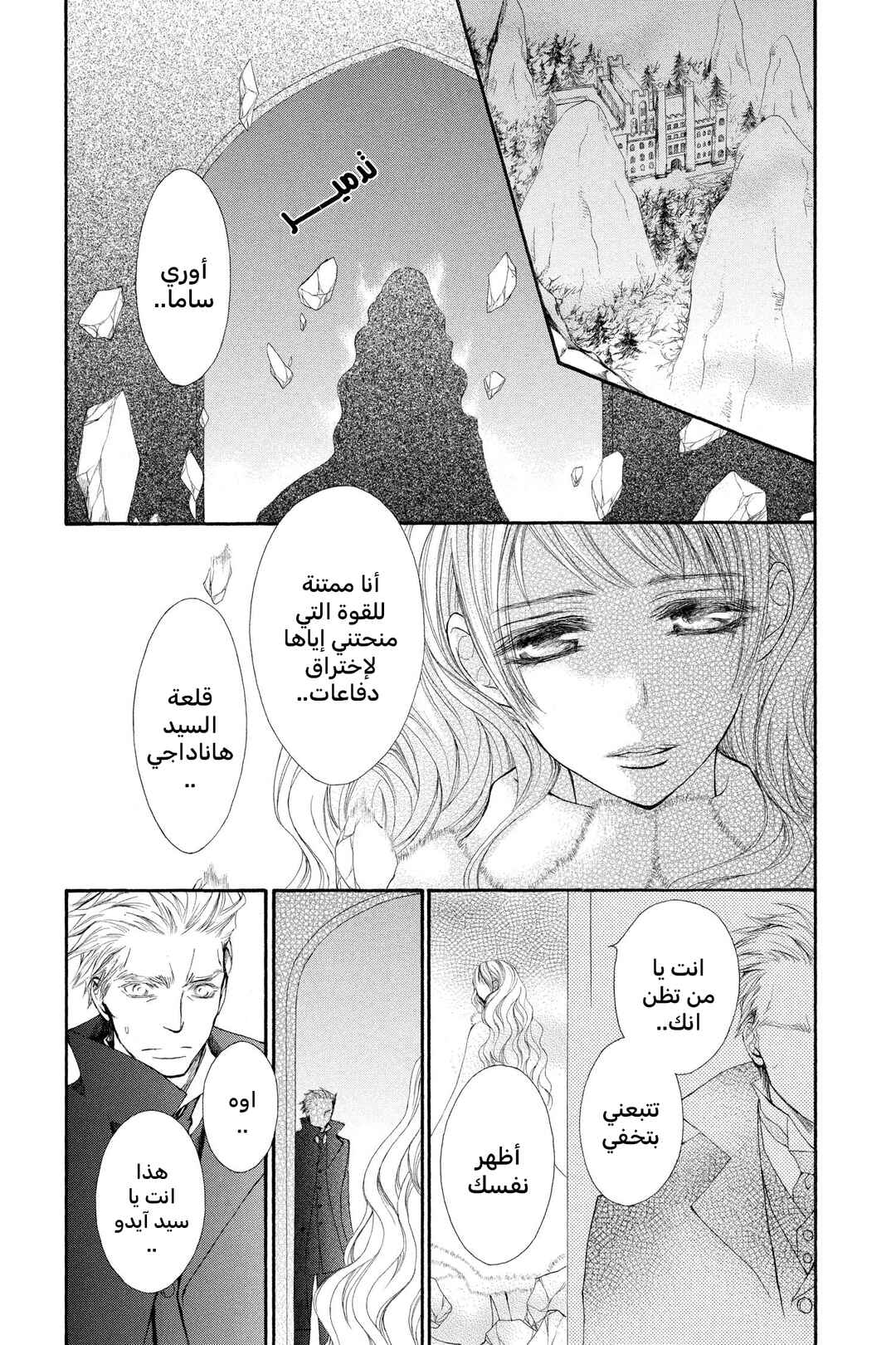 Vampire Knight Chapter 67 - Page 17