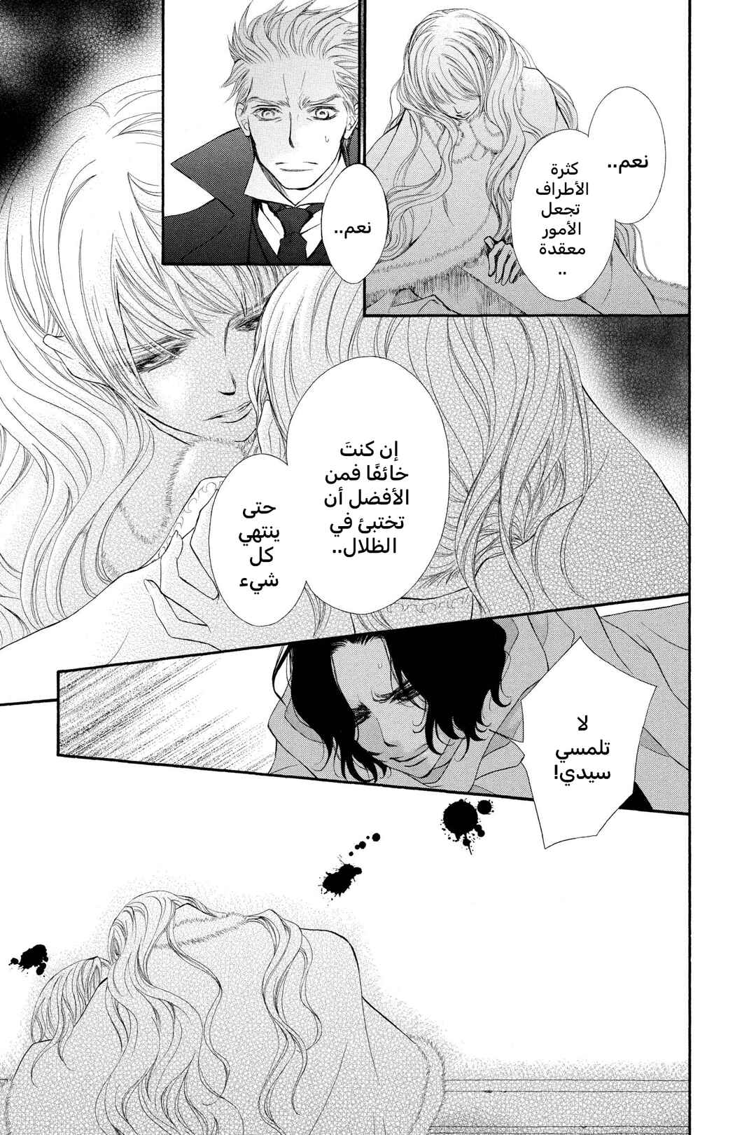 Vampire Knight Chapter 67 - Page 21