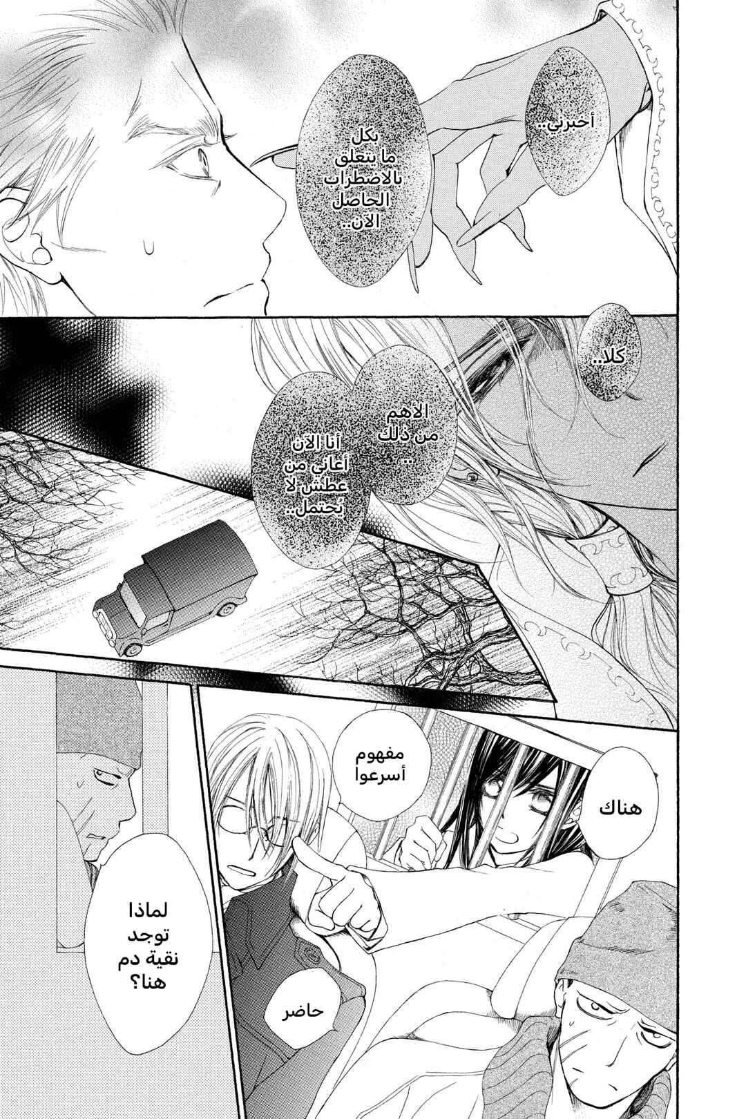 Vampire Knight Chapter 67 - Page 25