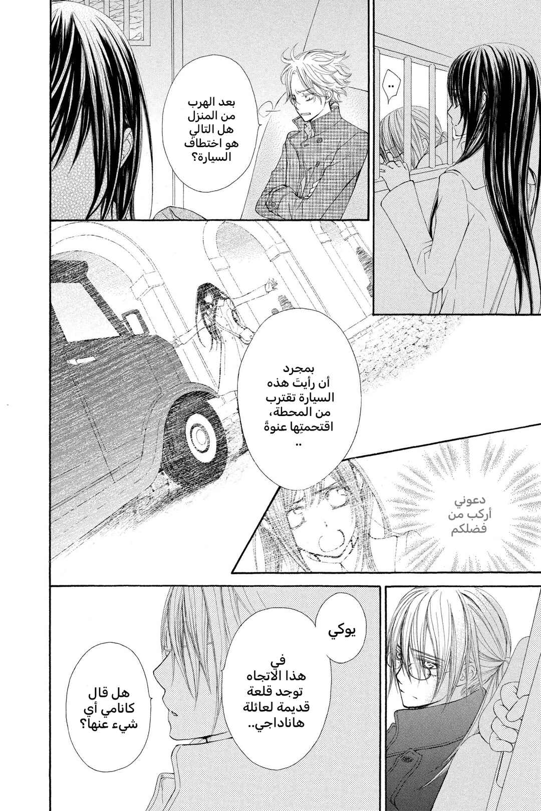 Vampire Knight Chapter 67 - Page 26