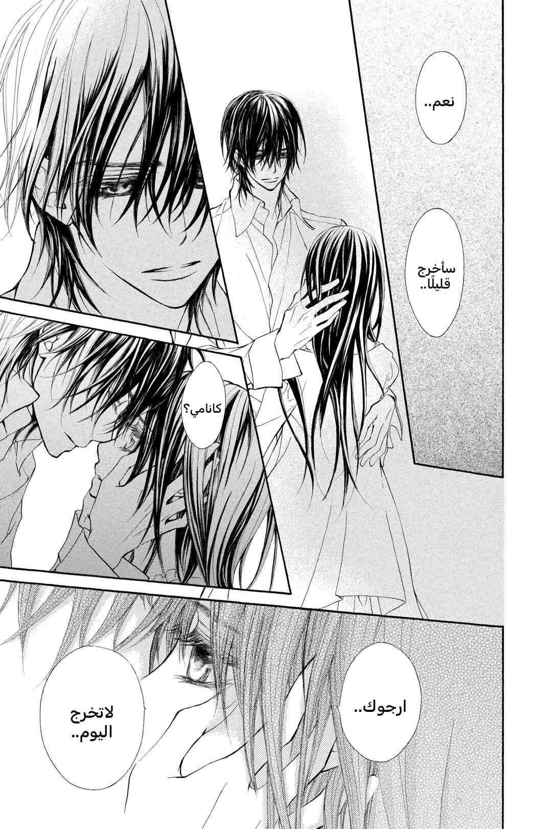Vampire Knight Chapter 67 - Page 3