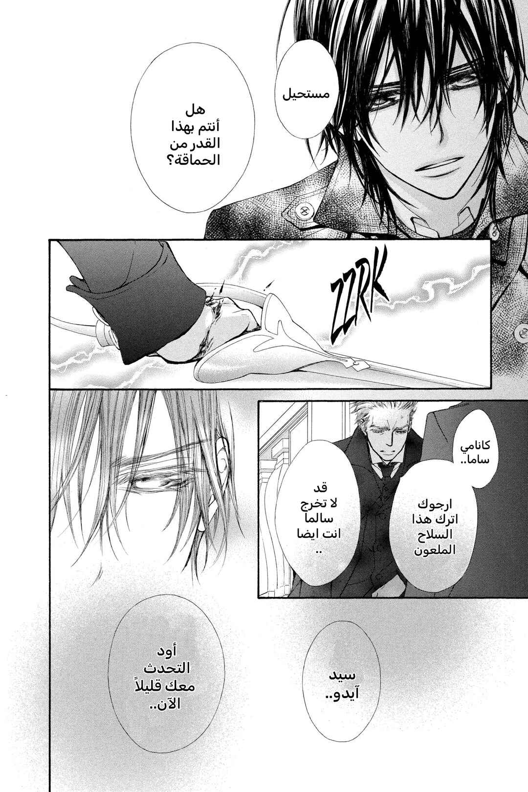 Vampire Knight Chapter 67 - Page 32