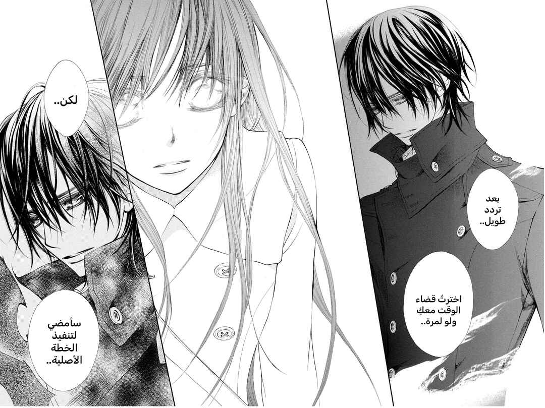 Vampire Knight Chapter 67 - Page 38