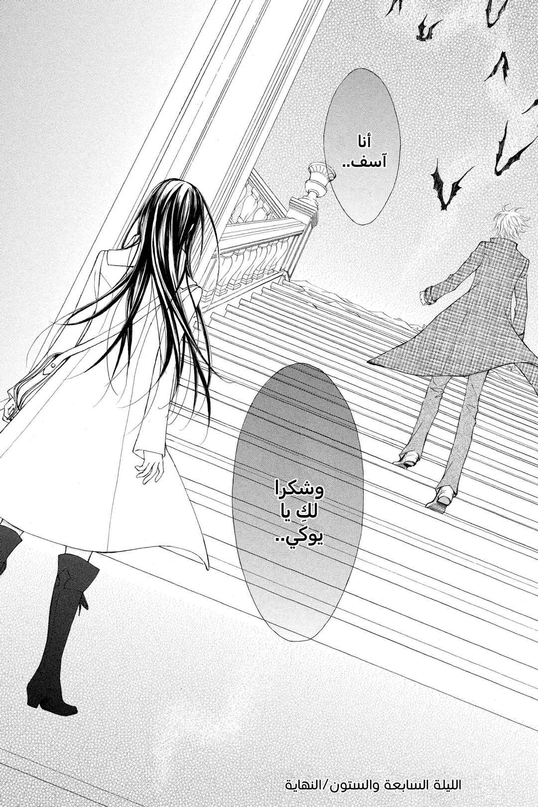 Vampire Knight Chapter 67 - Page 39