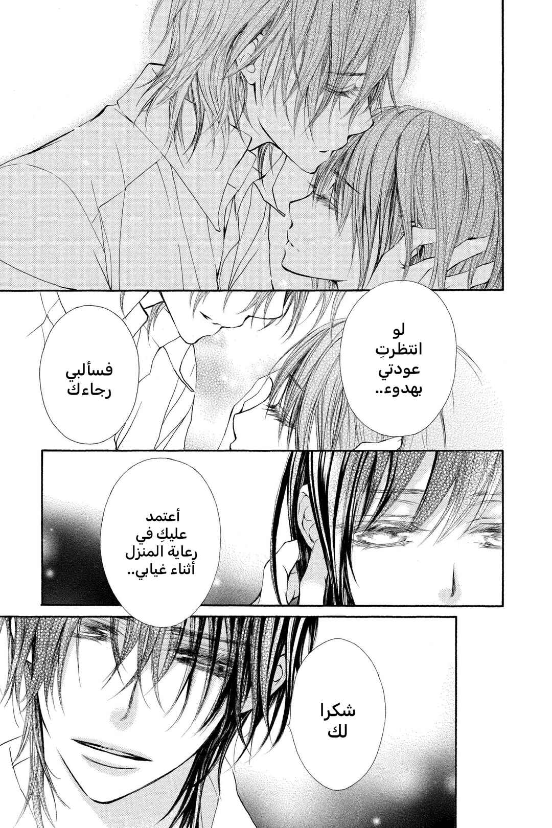 Vampire Knight Chapter 67 - Page 5