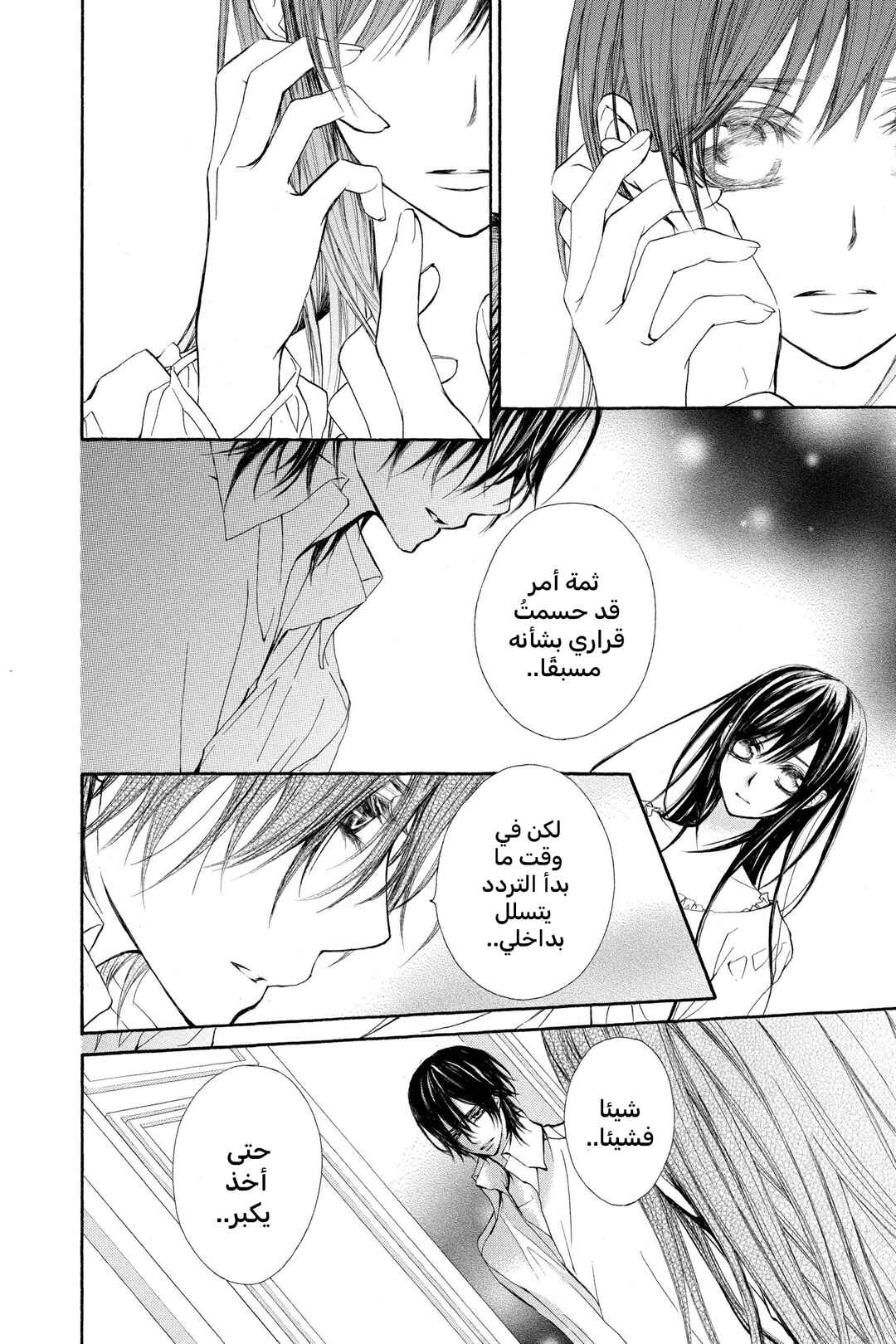 Vampire Knight Chapter 67 - Page 6