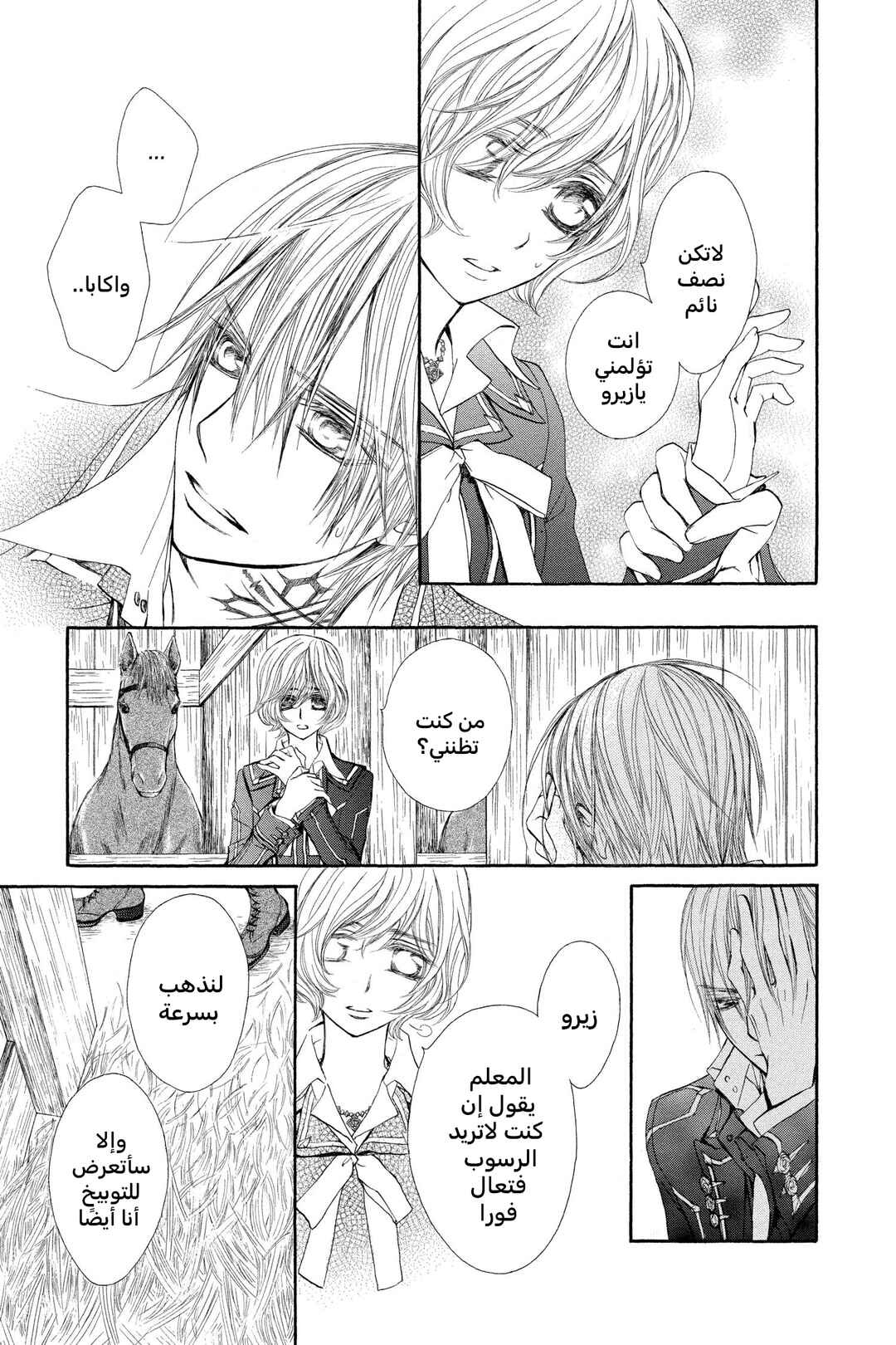 Vampire Knight Chapter 67 - Page 9