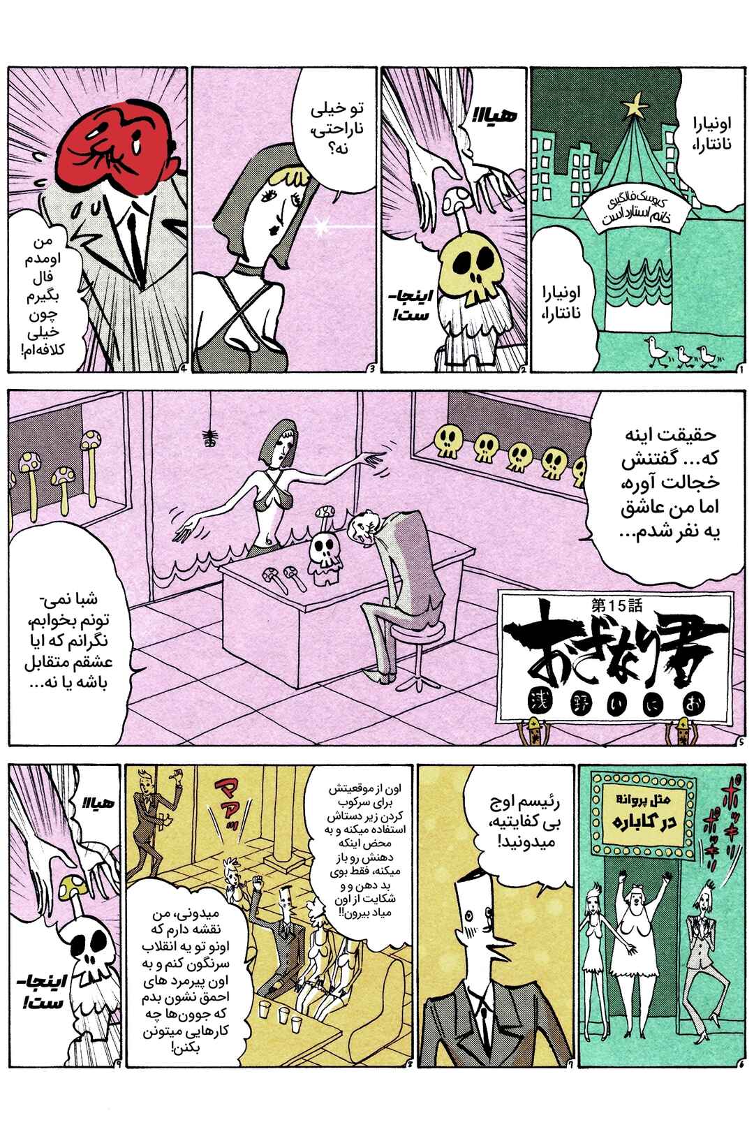 Ozanari-Kun Chapter 15 - Page 1