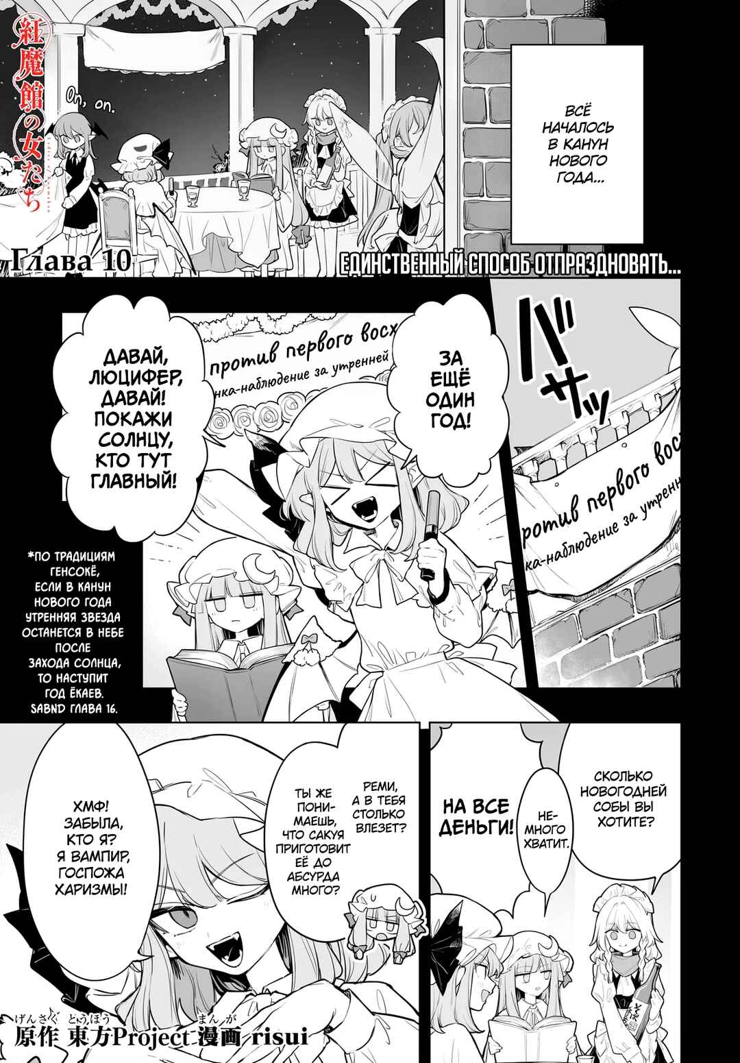 Touhou Project Niji Sousaku Series - Koumakan no Onnatachi Chapter 10 - Page 1