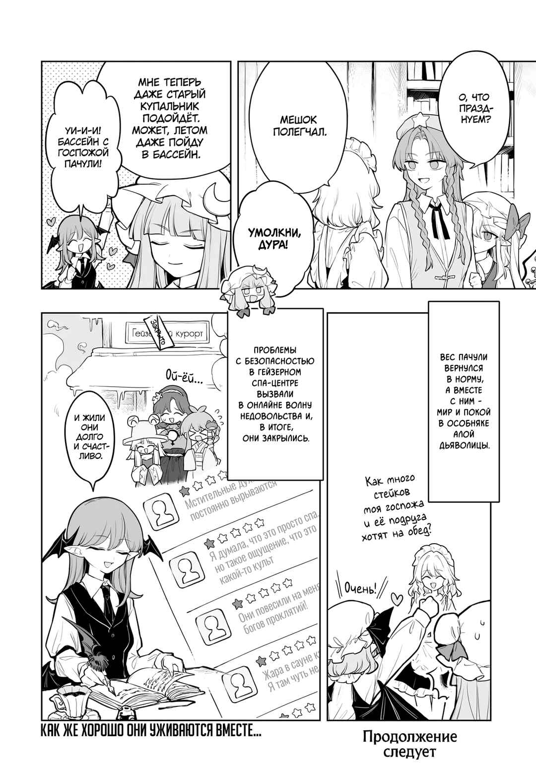 Touhou Project Niji Sousaku Series - Koumakan no Onnatachi Chapter 10 - Page 18
