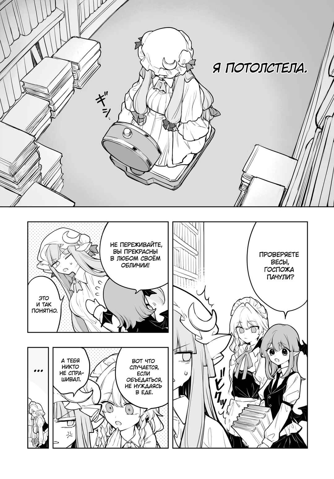 Touhou Project Niji Sousaku Series - Koumakan no Onnatachi Chapter 10 - Page 5