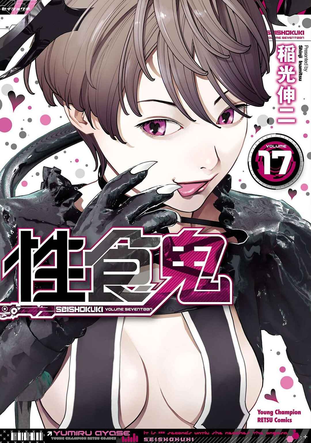 Seishokuki Chapter 129 - Page 1