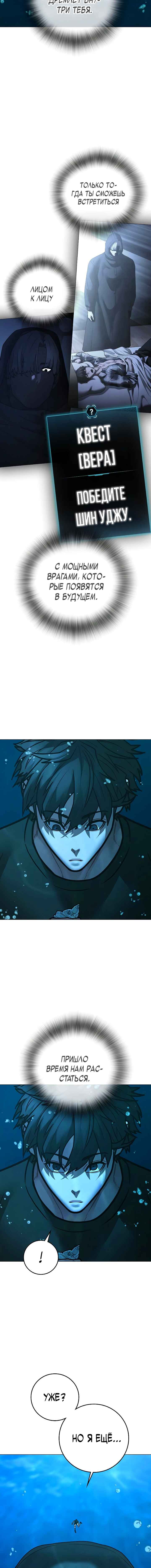 Hyeonsil Quest Chapter 172 - Page 8