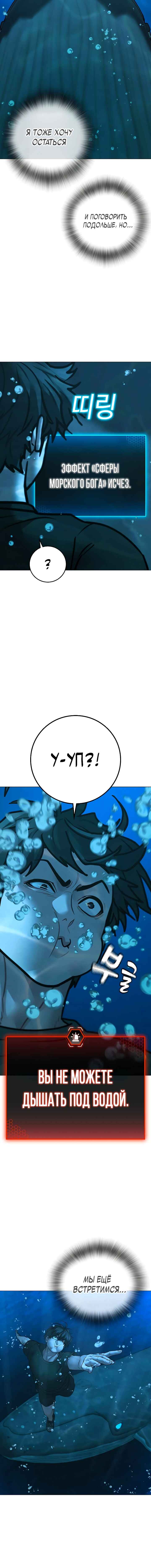 Hyeonsil Quest Chapter 172 - Page 9