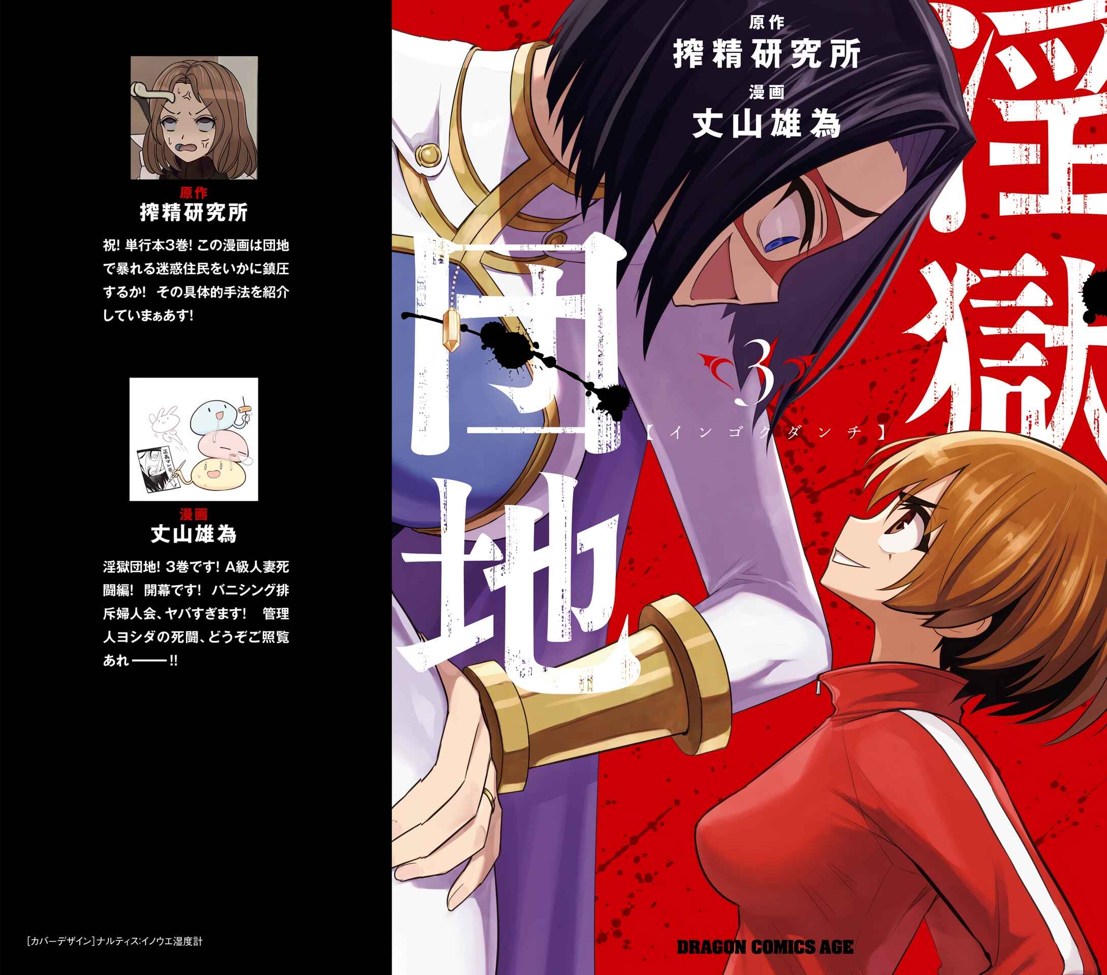 Ingoku Danchi Chapter 14.5 - Page 1