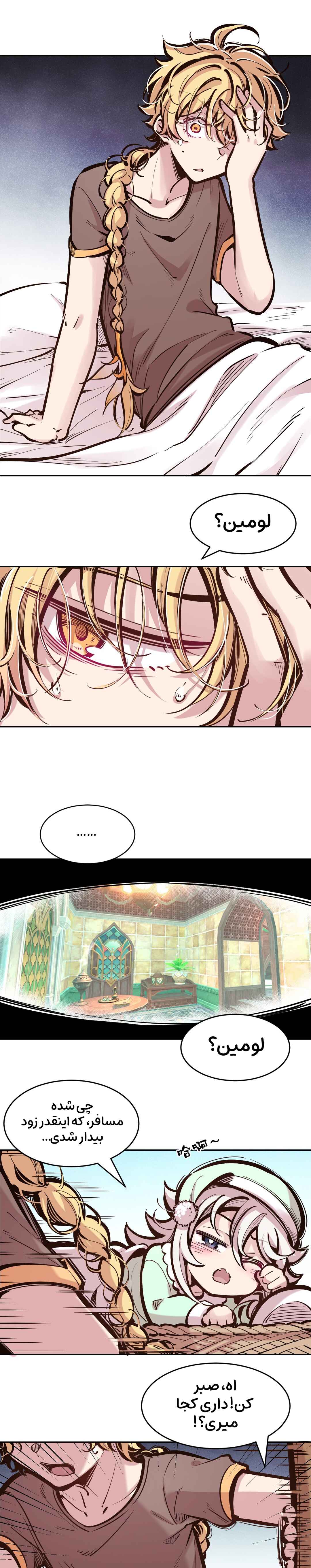 Genshin Impact - Aether & Lumine's Daily Sibling Life (Doujinshi) Chapter 4 - Page 3