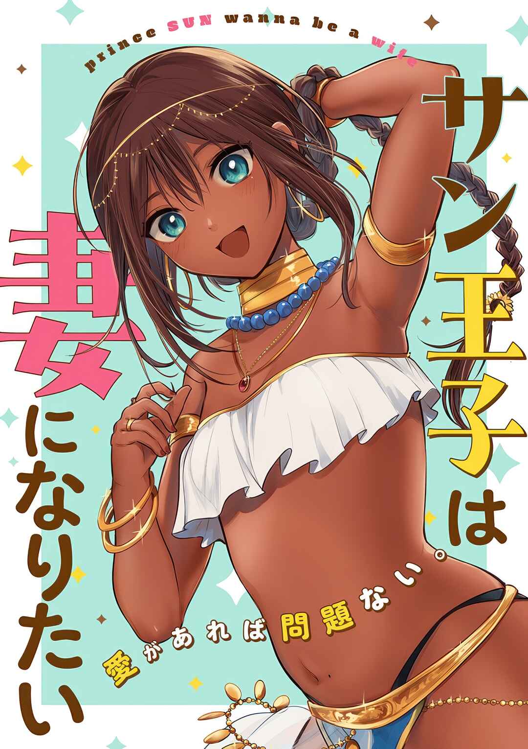 Sun-ouji wa Tsuma ni Naritai Chapter 1 - Page 38