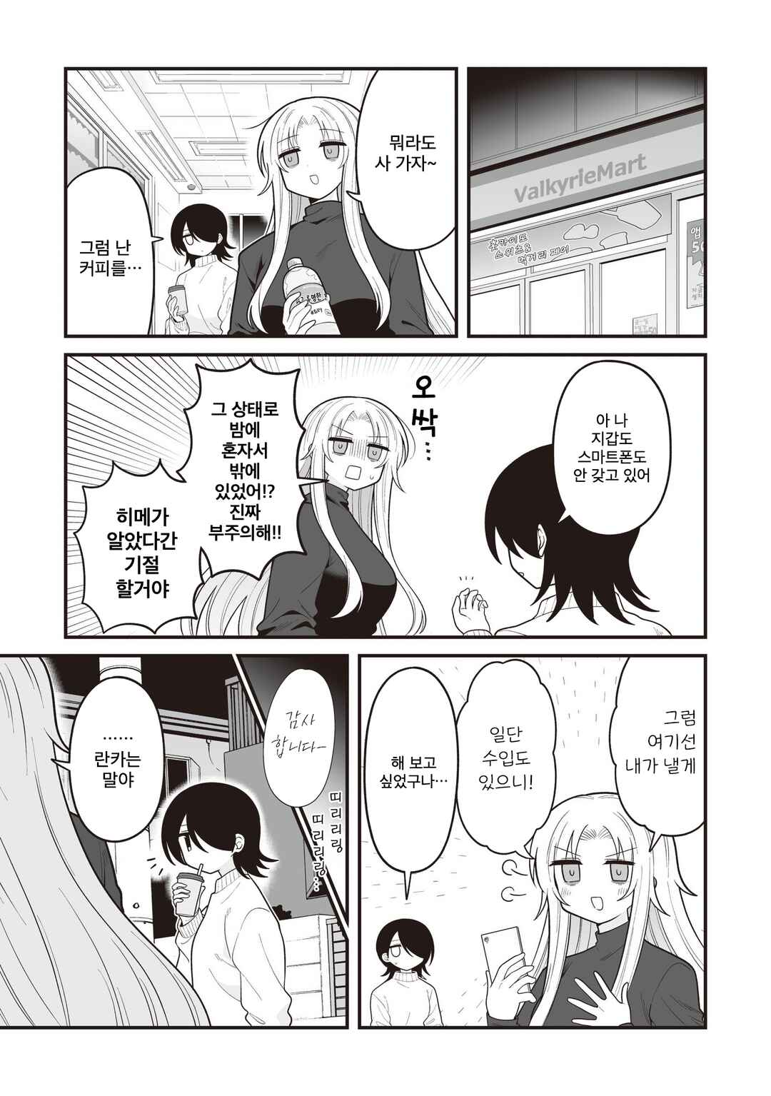 Hoshino Hibana wa Mitsugareru Chapter 37 - Page 3