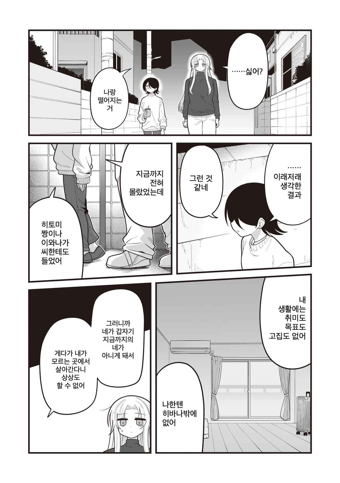 Hoshino Hibana wa Mitsugareru Chapter 37 - Page 4
